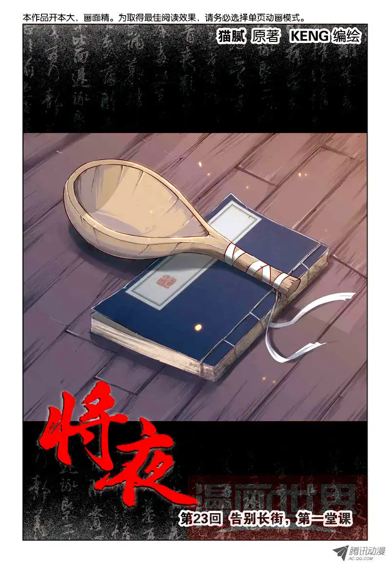 Jiang Ye Chapter 22 2